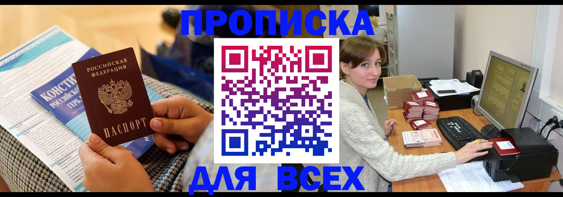 временная регистрация купить в Переславль-Залесском