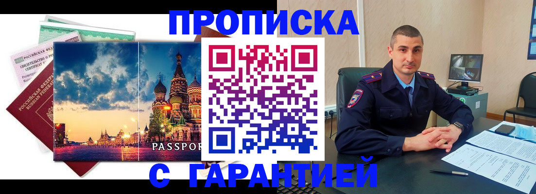 прописка 2025 в Переславль-Залесском